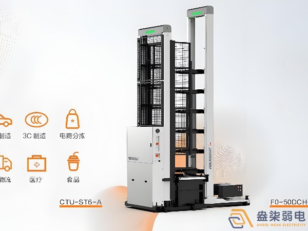 ?？?F0-50DCH-A料箱機器人 & CTU-ST6-A梳齒型工作站